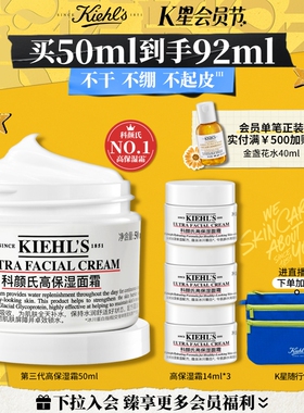 【直播间限时立减】科颜氏高保湿面霜补水保湿修护护肤品非乳液