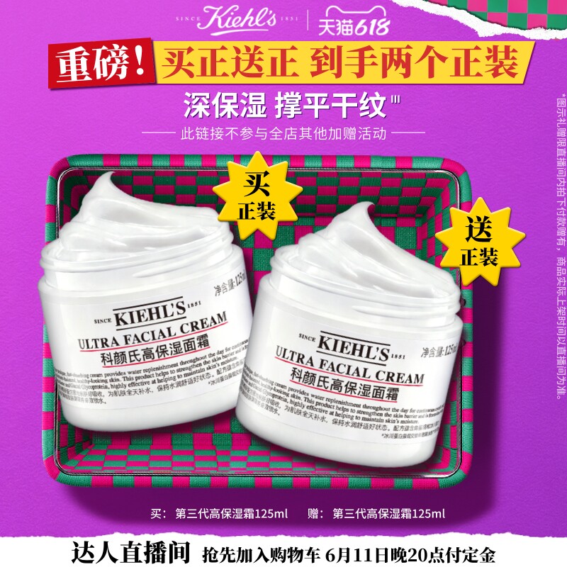 【达人抢先加购】科颜氏高保湿面霜乳液补水修护礼物O