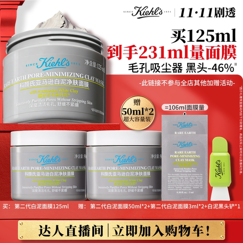 【达人立即加购】科颜氏第二代白泥面膜清洁泥膜缩毛孔去黑头O