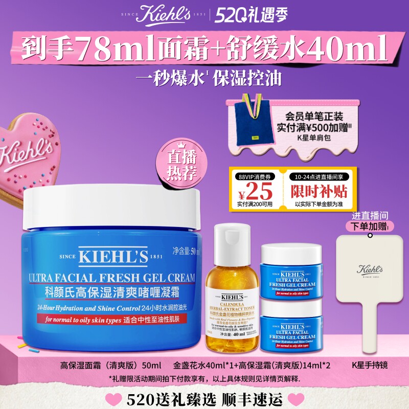 【直播间限时立减】科颜氏高保湿清爽面霜非乳液控油男女护