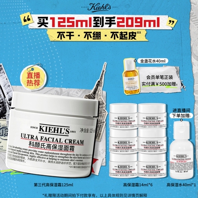 【直播间限时立减】科颜氏高保湿面霜补水舒缓滋润非乳液直