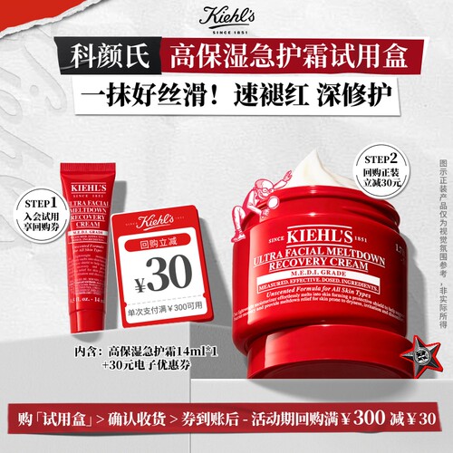【小美盒】科颜氏高保湿急护霜体验盒修护面霜享30元回购券
