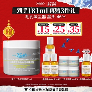 [直播间限时立减]科颜氏白泥清洁面膜涂抹泥膜控油去黑头收缩毛孔