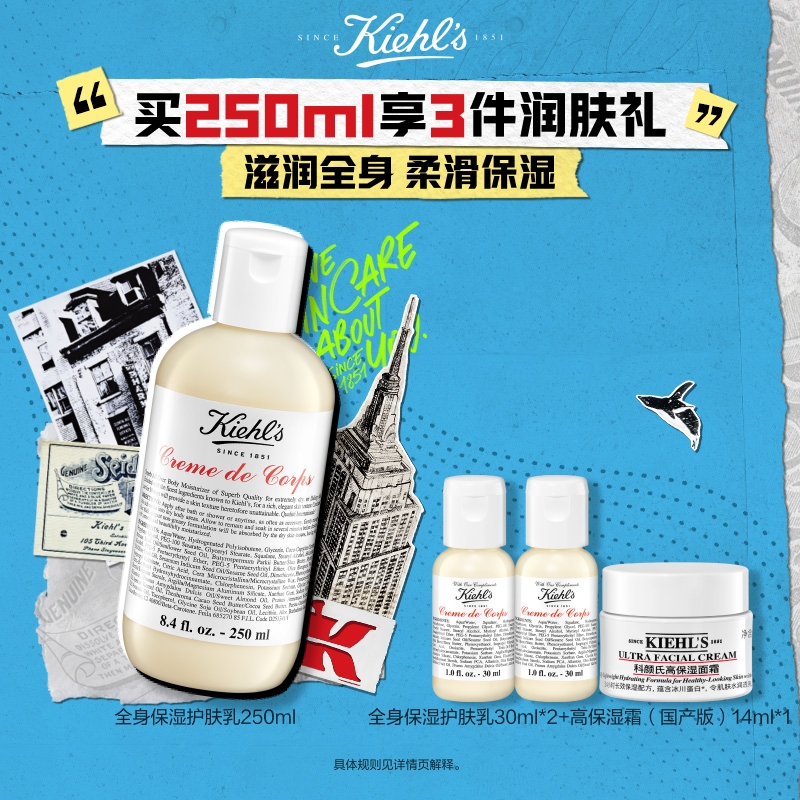 科颜氏全身保湿护肤乳液舒缓滋润