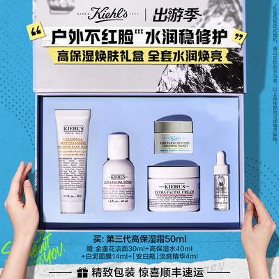 【顺丰速递】科颜氏高保湿面霜白泥面膜护肤品生日礼物套装礼盒