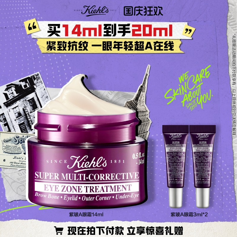 【顺丰速递】科颜氏紫玻A眼霜淡纹黑眼圈眼袋抗皱顺丰速递