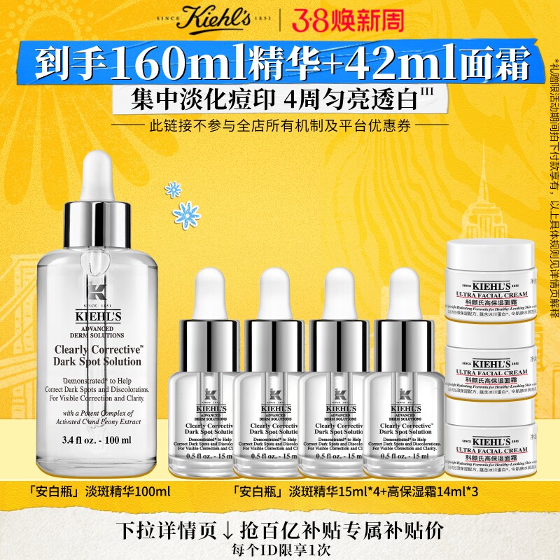 【官旗】科颜氏安白瓶淡斑精华液抗氧淡痘印VC美白正品^百补 - KIEHL'S科颜氏官方旗舰店出品