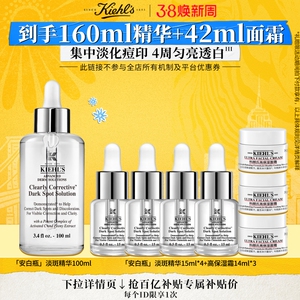 【官旗】科颜氏安白瓶淡斑精华液抗氧淡痘印VC美白正品^百补