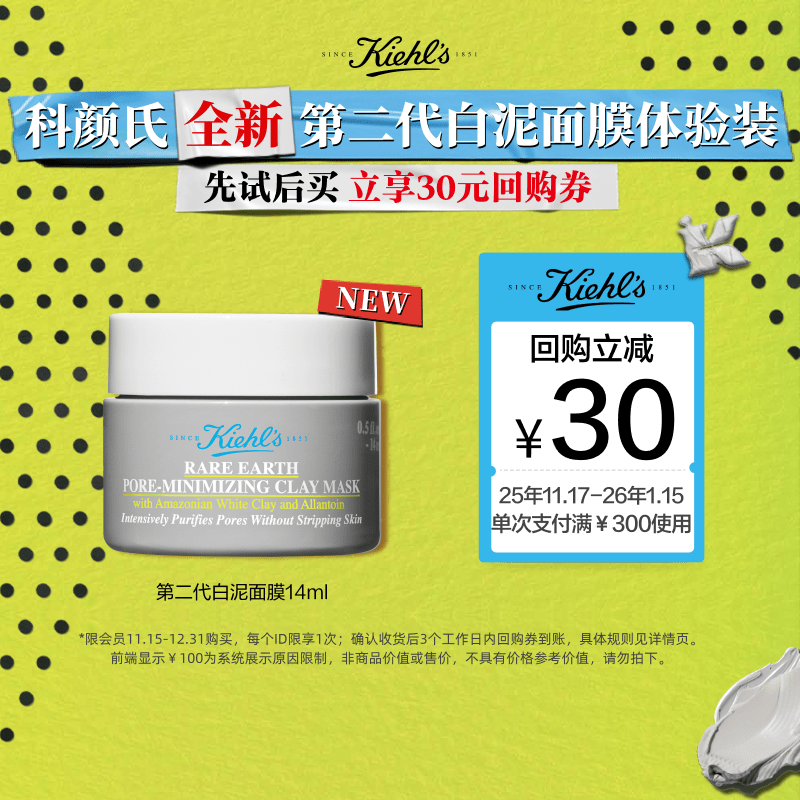【聚划算】科颜氏第二代白泥面膜中小样旅行装去黑头清洁面膜学生
