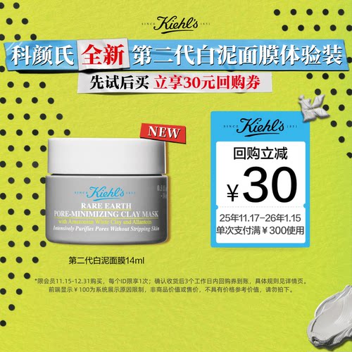 【聚划算】科颜氏第二代白泥面膜中小样旅行装去黑头清洁面膜学生