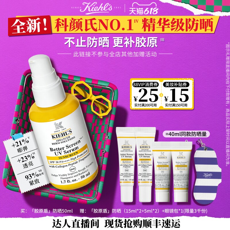 【达人现货抢购】科颜氏胶原盾防晒霜抗老紧致精华级隔离乳O