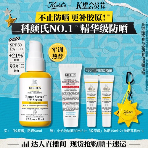 【达人现货立抢】科颜氏胶原盾防晒霜抗老紧致精华级隔离乳O