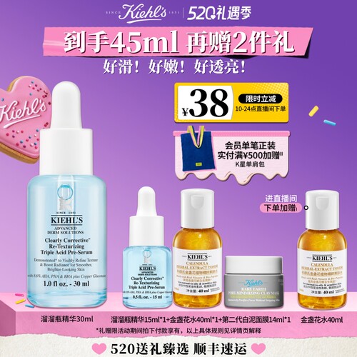 [直播间限时立减]科颜氏溜溜瓶精华收缩毛孔水杨酸嫩肤熬夜透亮