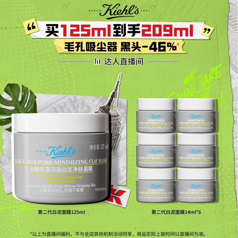 【达人直播抢购】科颜氏第二代白泥面膜清洁泥膜正品去黑头O