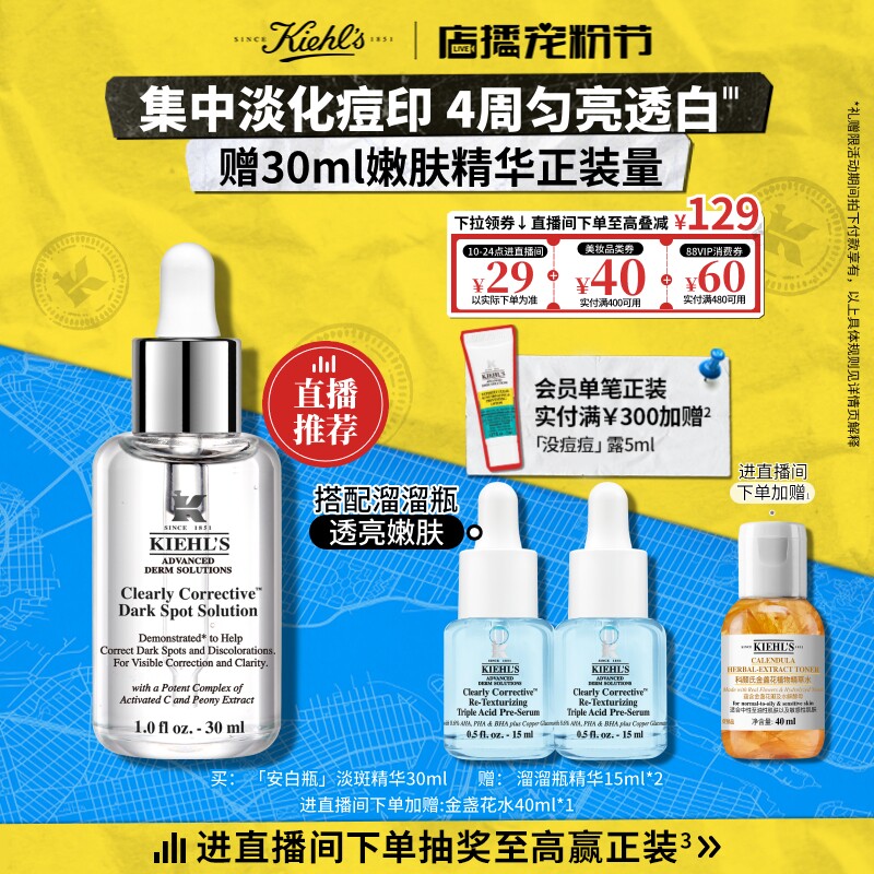科颜氏安白瓶淡斑精华液VC美白淡痘印去黄气