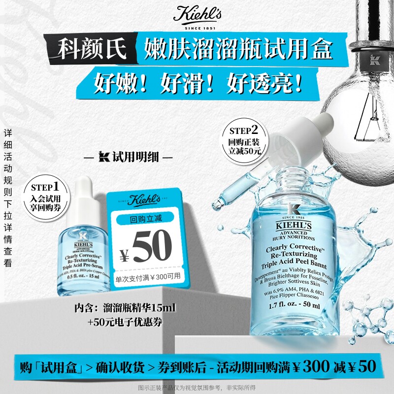 【U先】科颜氏溜溜瓶精华15ml嫩肤焕亮回购享50元券 科先实拍商品图
