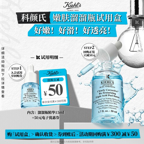 【U先】科颜氏溜溜瓶精华15ml嫩肤焕亮回购享50元券