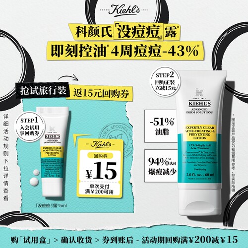 【达人直播间】科颜氏祛痘精华乳没痘痘露5ml体验装享回购券15元O
