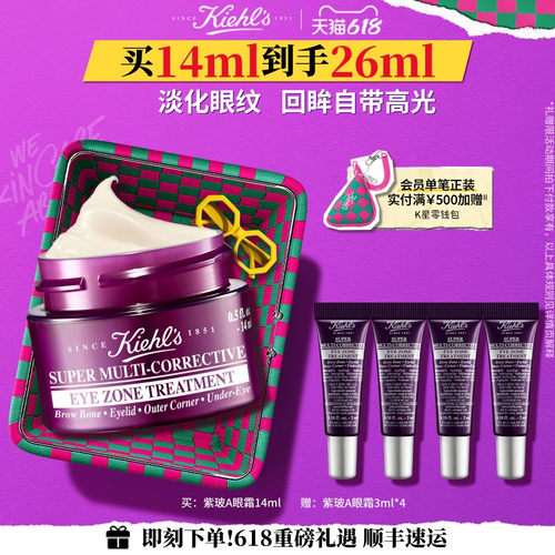 [618直播间立减]科颜氏紫玻A眼霜淡纹黑眼圈眼袋抗皱紧致护肤品