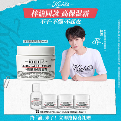 【梓渝同款】科颜氏高保湿面霜急护霜白泥溜溜瓶精华胶原盾防晒霜