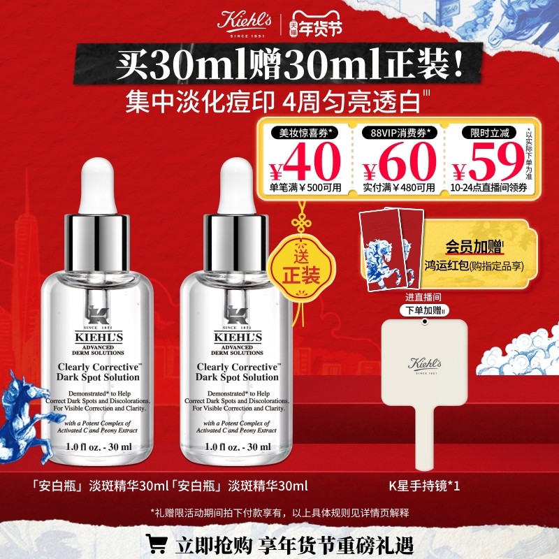 [直播间限时立减]科颜氏安白瓶淡斑精华液VC美白淡痘印保湿