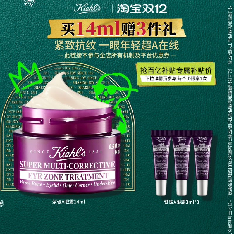 【顺丰速递】科颜氏紫玻A眼霜淡纹黑眼圈眼袋抗皱紧致^百补