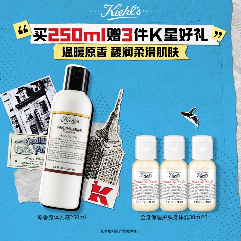 【顺丰速递】科颜氏原香身体乳液淡香水滋润护肤保湿身体霜