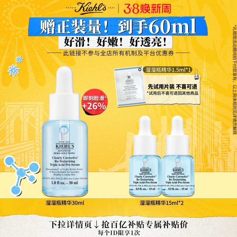 [直播间限时立减]科颜氏溜溜瓶精华收缩毛孔水杨酸嫩肤熬夜透亮