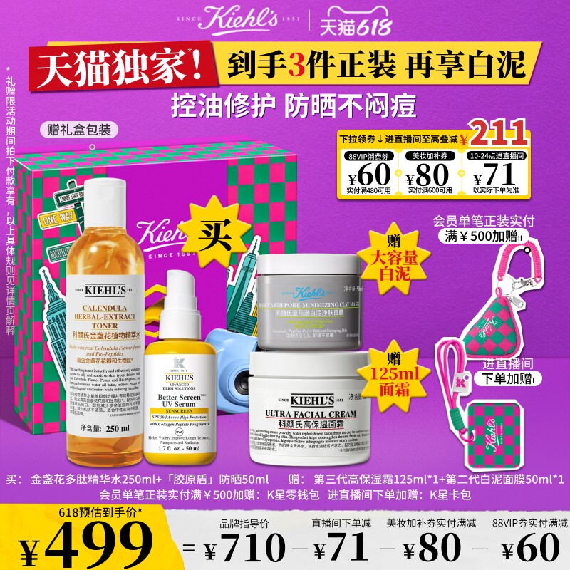 【618天猫独家】科颜氏金盏花爽肤水胶原盾防晒霜送礼护肤品礼盒