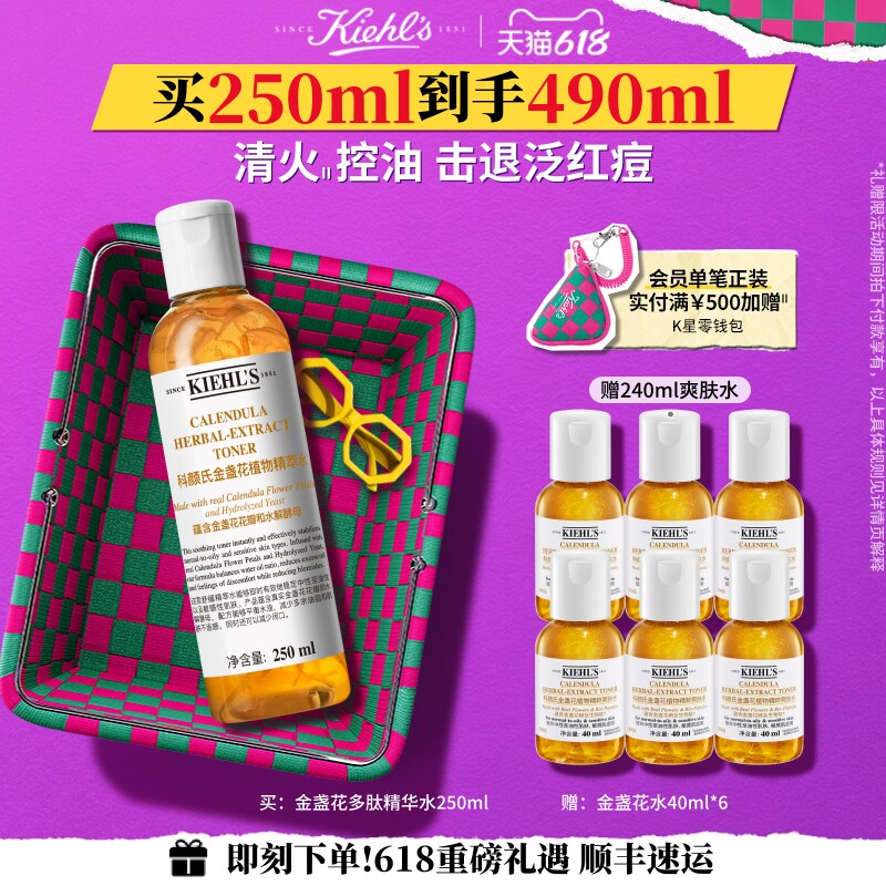 【顺丰速运】科颜氏金盏花多肽精华爽肤水保湿控油祛痘湿敷