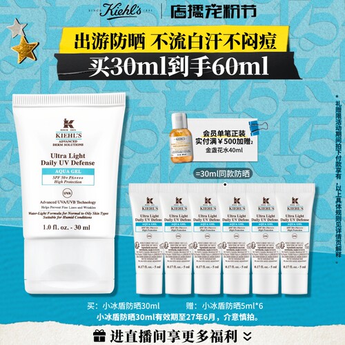 【顺丰速运】科颜氏小冰盾水感防晒霜清爽控油隔离乳通勤正品