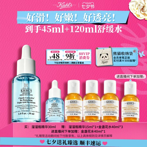 【直播限时立减】科颜氏溜溜瓶三酸精华缩毛孔水杨酸嫩肤熬夜温和
