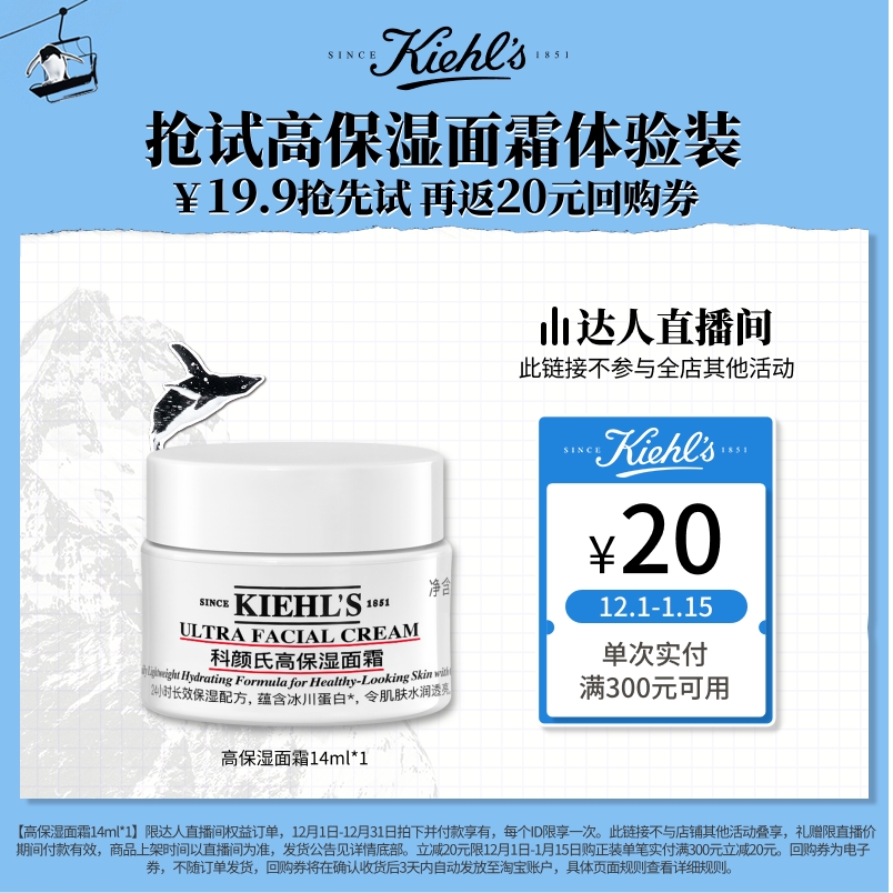 【达人直播间】科颜氏高保湿面霜修护补水乳液回购返20元券O