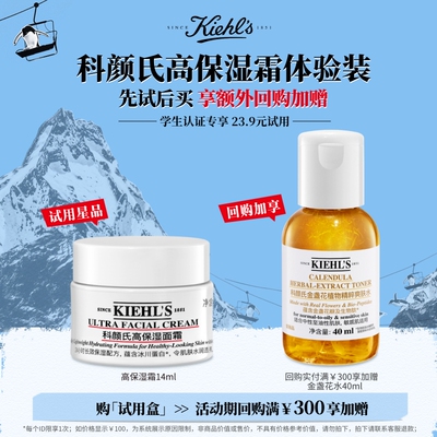 科颜氏高保湿面霜旅行装补水保湿回购享加赠爽肤水学生