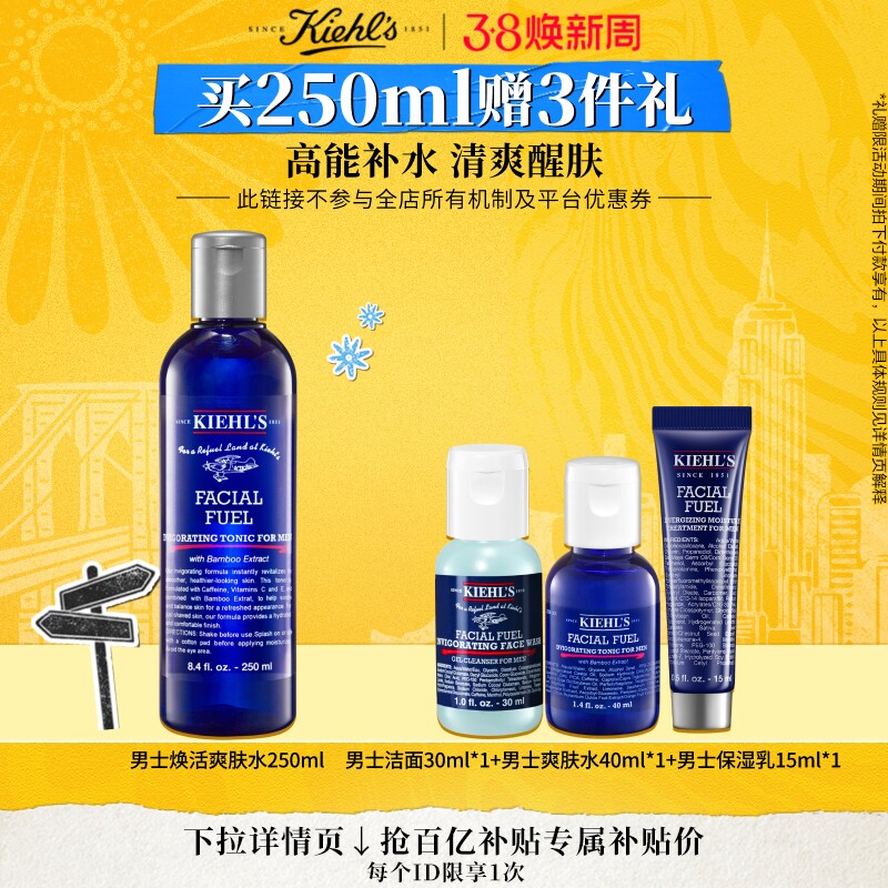 【官旗】科颜氏男士爽肤水保湿水送男友生日礼物正品^百补