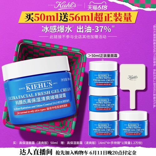【达人抢先加购】科颜氏清爽高保湿面霜补水控油O