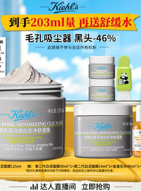 【达人立即抢购】科颜氏第二代白泥面膜清洁泥膜缩毛孔去黑头O