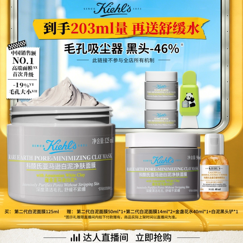 【达人立即抢购】科颜氏第二代白泥面膜清洁泥膜缩毛孔去黑头O