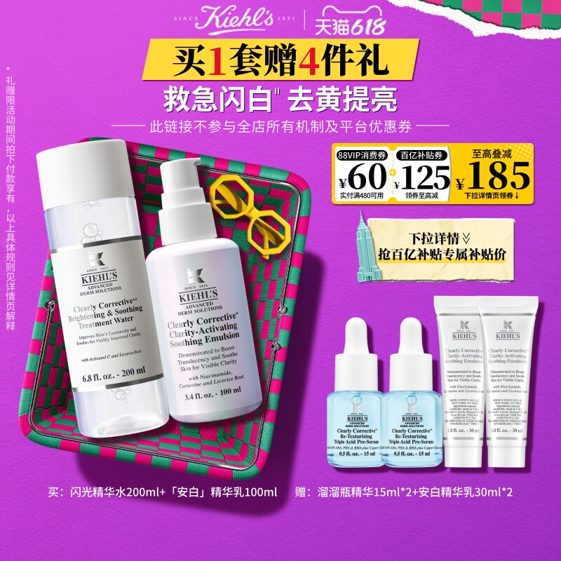 【官旗618开抢】科颜氏闪白水乳烟酰胺去黄乳液保湿护肤品^百补