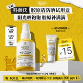 回购券 享15元 重磅新品 科颜氏胶原盾防晒乳防晒霜体验装