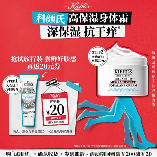 【U先入仓】科颜氏高保湿身体霜全身保湿旅行装享20元回购券