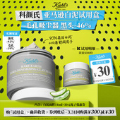 科颜氏29.9元 券 享30元 体验白泥面膜高保湿 面霜急护霜安白乳旅行装