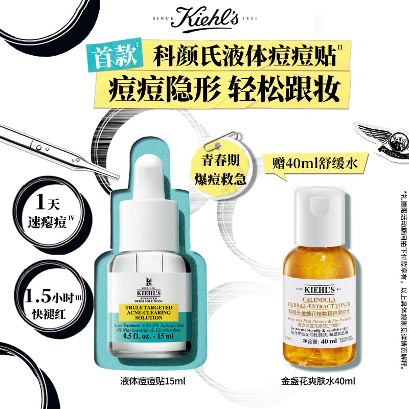 【官方正品】科颜氏液体痘痘贴水杨酸祛痘精华速瘪痘温和不刺激