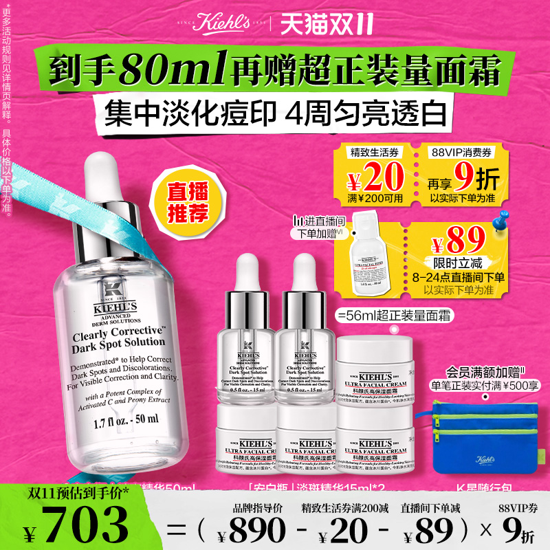 淡斑精华淡化痘印kiehls科颜氏