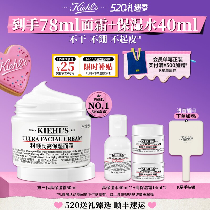 【直播间限时立减】科颜氏高保湿面霜补水保湿修护护肤品非乳液