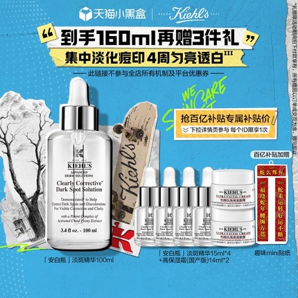 【百亿补贴】科颜氏安白瓶淡斑精华淡化痘印VC抗氧美白官方