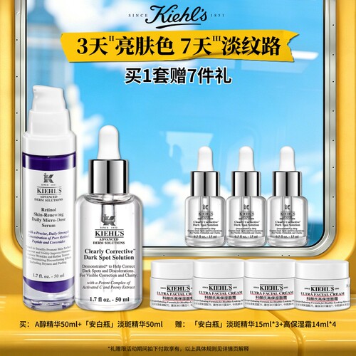 【官方正品】科颜氏早C晚A安白瓶淡斑精华A醇VC美白淡纹抗老化