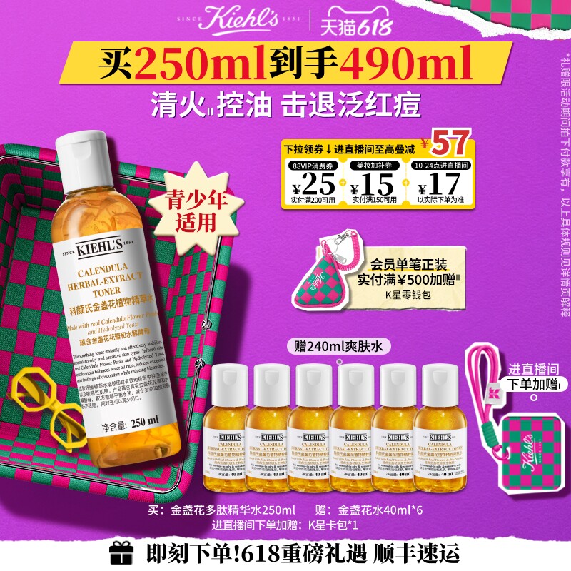 [直播间限时立减]科颜氏金盏花多肽精华爽肤水保湿水控油祛痘官方