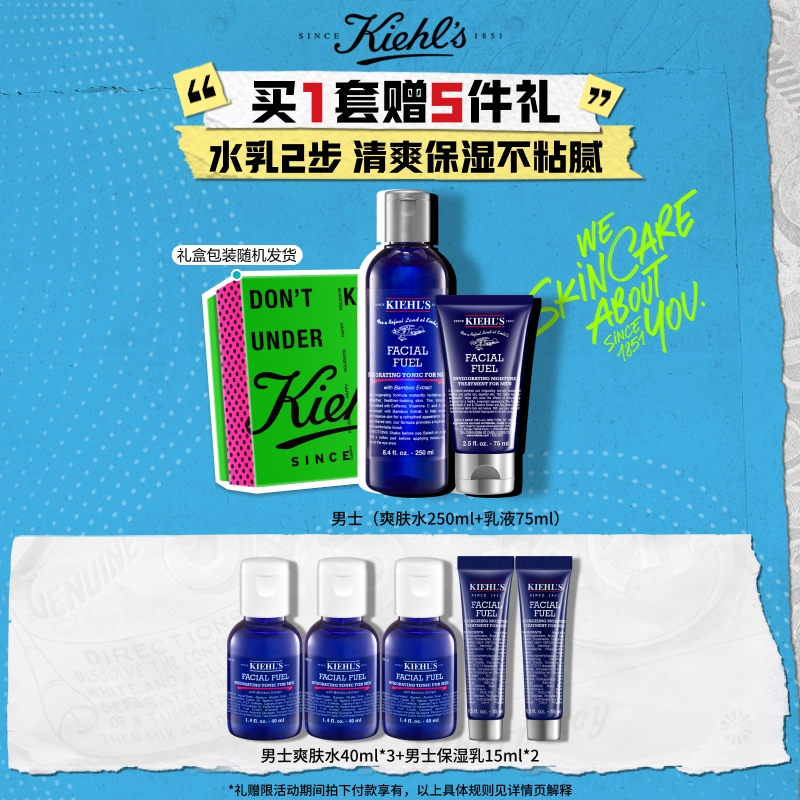 [顺丰速递]科颜氏男士水乳套装礼物送男友护肤品礼盒