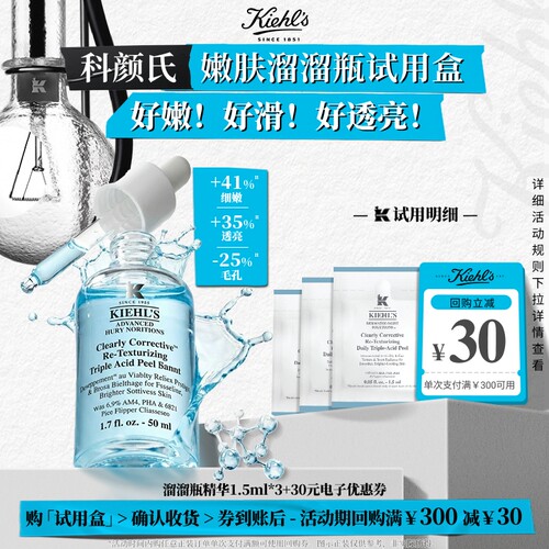 科颜氏溜溜瓶精华旅行装体验装享30元回购券